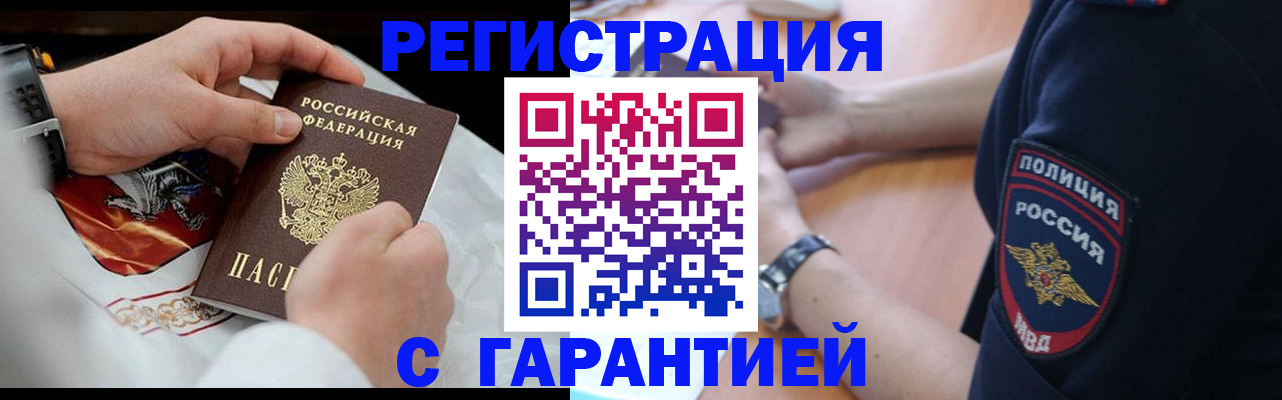 прописка в квартире в Алдане