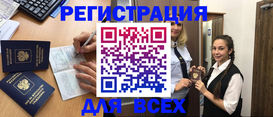 временная регистрация в Алдане