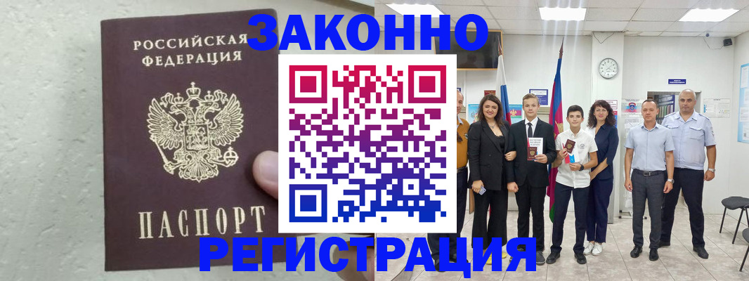 прописка паспорт в Алдане