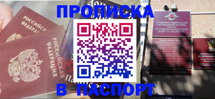 прописка для школы в Алдане