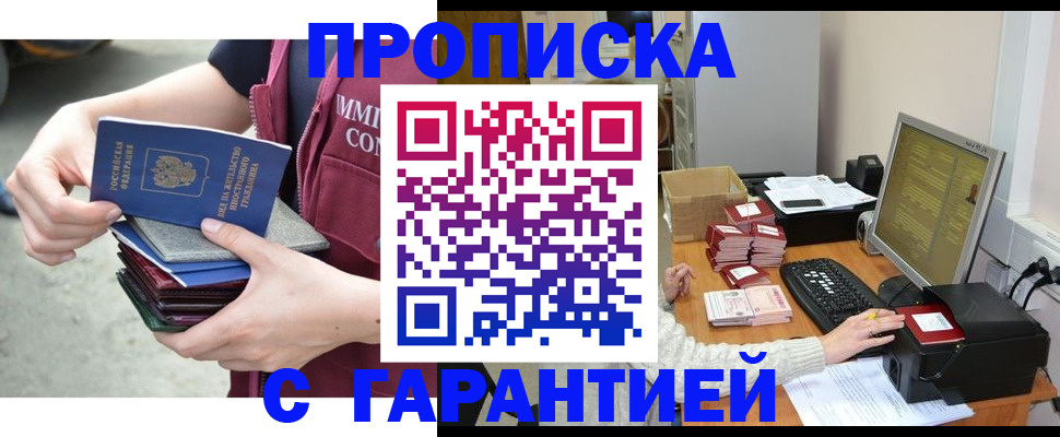 прописка законно в Алдане