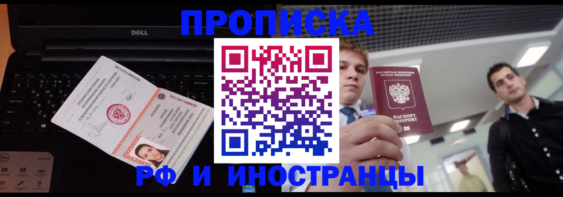 прописка в квартире в Алдане