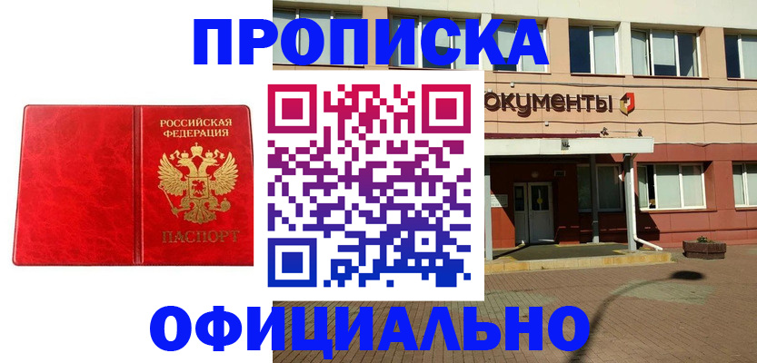 прописка паспорт в Алдане